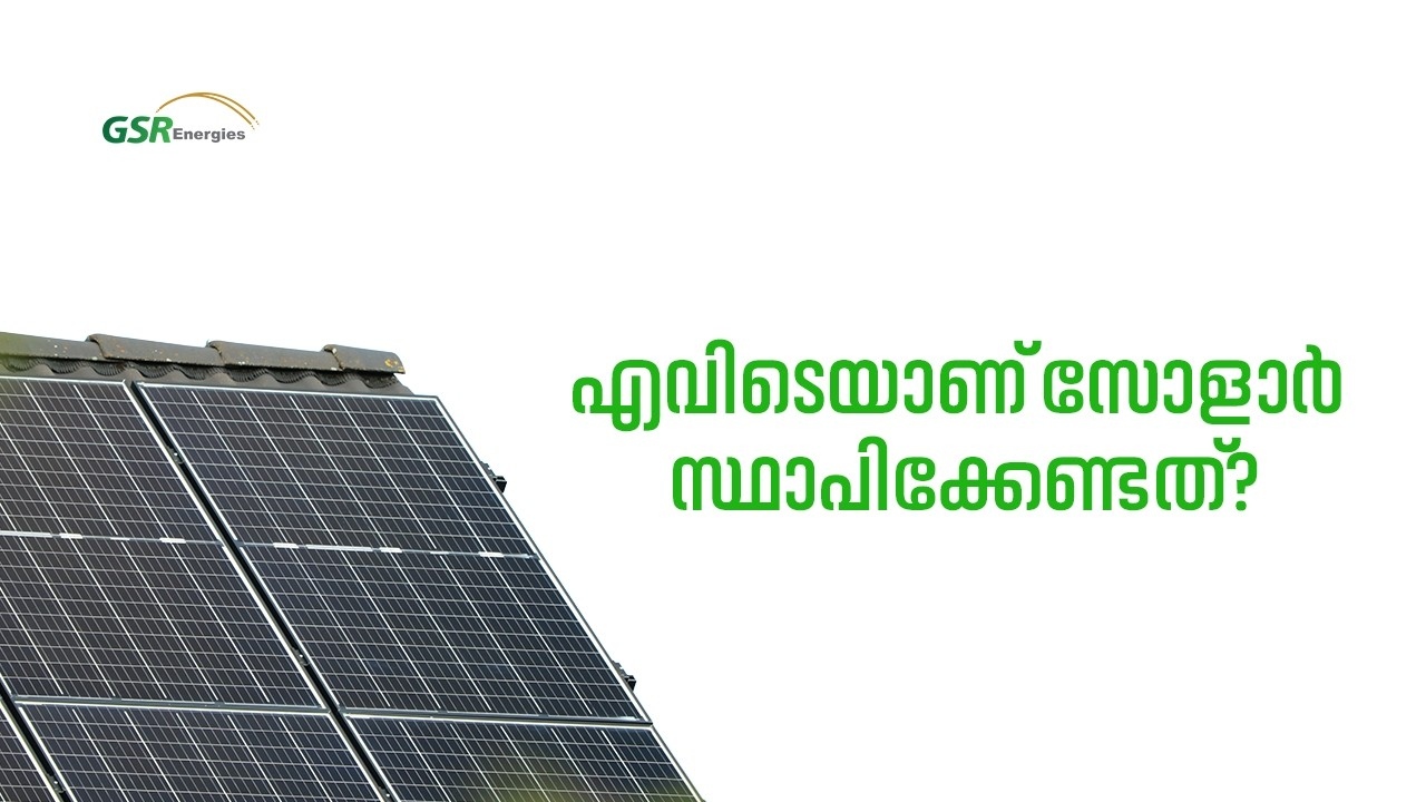 എത്ര തരം സോളാർ പാനൽ maintanance ഉണ്ട് ?