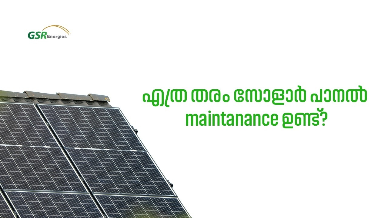എവിടെയാണ് സോളാർ സ്ഥാപിക്കേണ്ടത് ?
